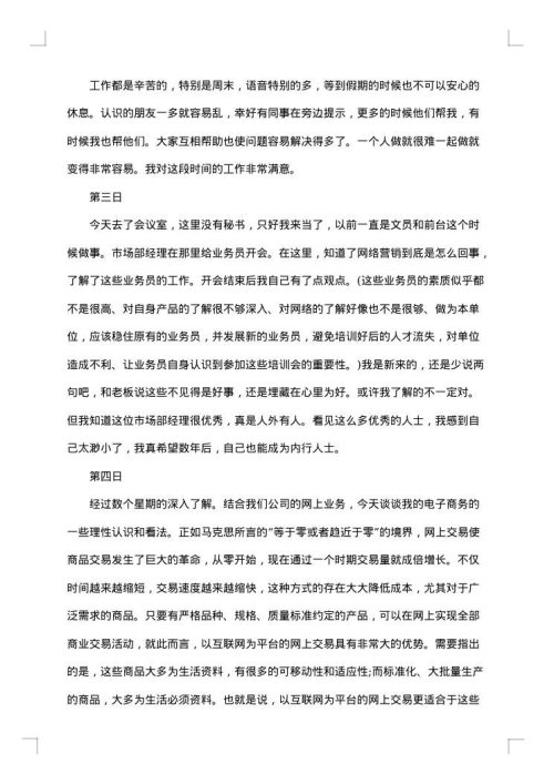 关于文员实习报告