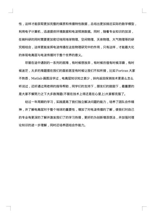 创新项目结题报告范文