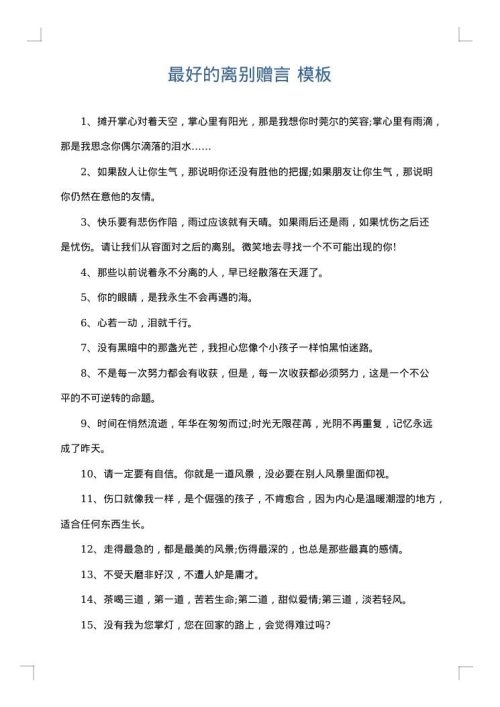 最好的离别赠言