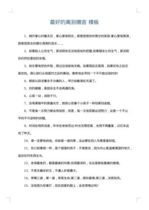 最好的离别赠言