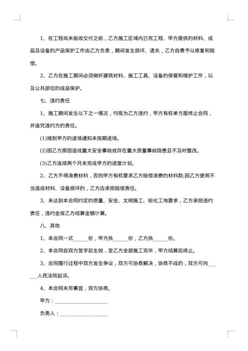 最新建设工程劳务合同范本