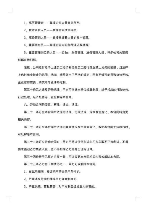 私有企业劳动合同