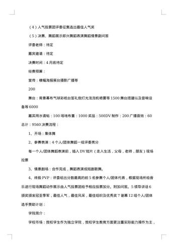 校园舞蹈大赛策划书合集
