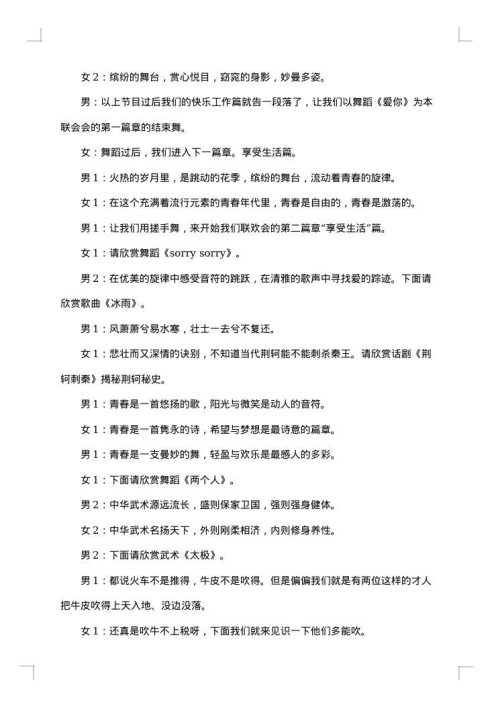 2025年元旦晚会双人主持词