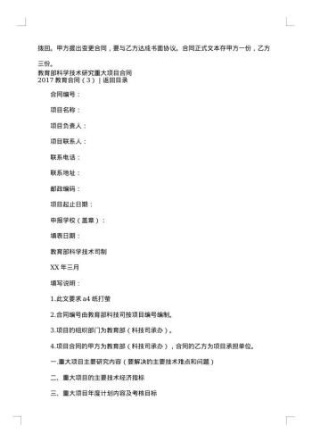 20xx年教育合同4篇