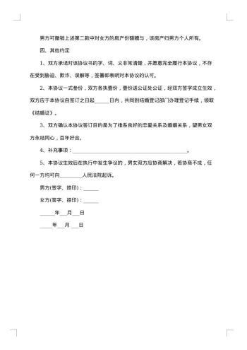 20xx年财产赠与协议