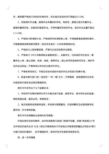学校规范办学行为自查报告