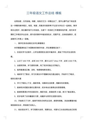 三年级语文工作总结