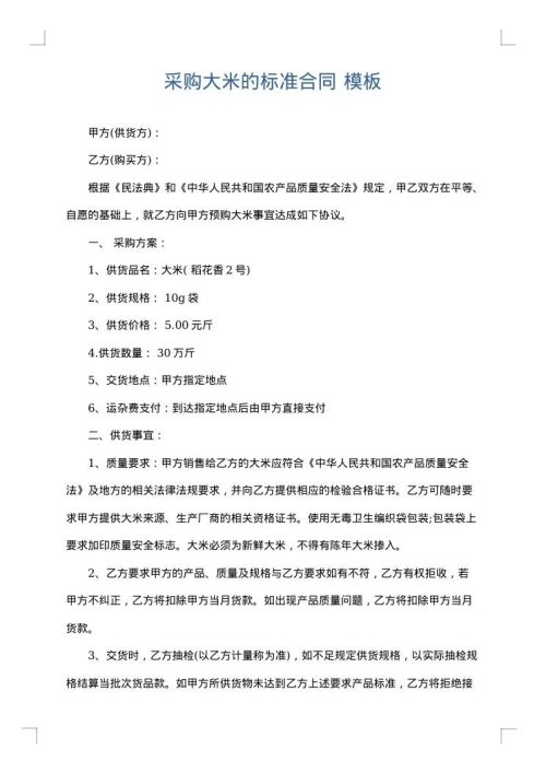采购大米的标准合同