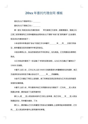 20xx年委托代理合同
