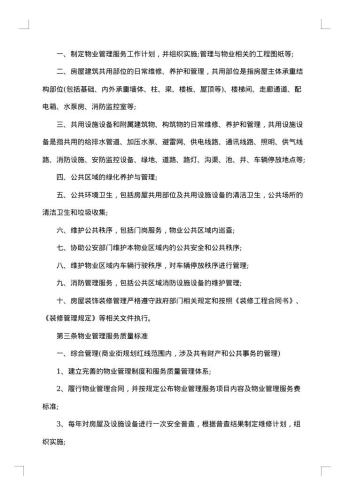 关于物业服务合同