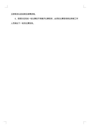 大学生拔河比赛策划书合集