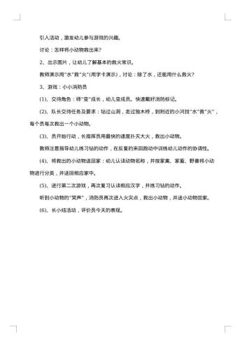 幼儿园消防安全教育工作方案
