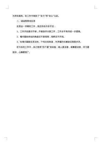 德育工作总结高三