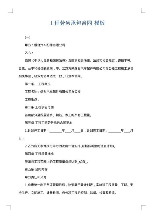 工程劳务承包合同