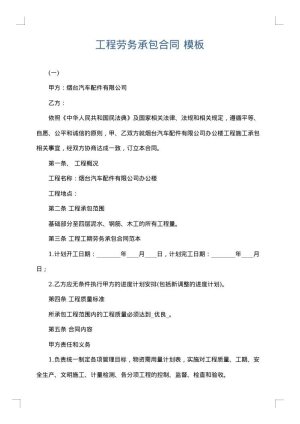 工程劳务承包合同