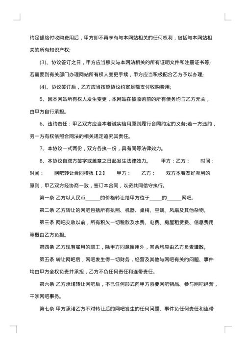 2025年个体网吧转让合同