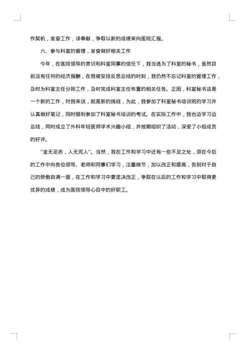 医生年度考核工作总结
