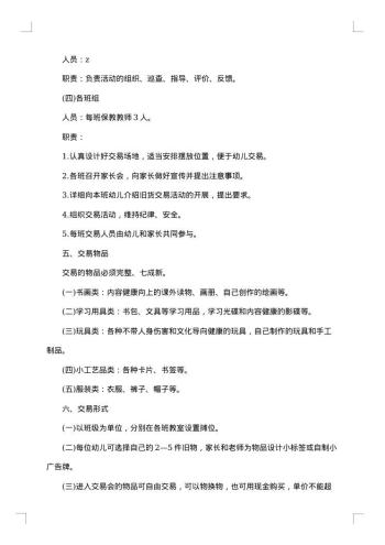 20xx年幼儿园建设实施方案怎么写