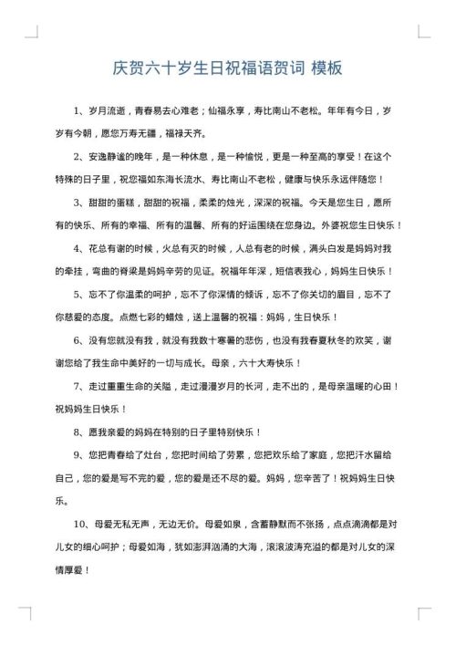 庆贺六十岁生日祝福语贺词