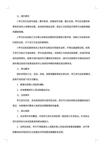 农村土地出租合同