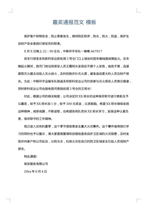 嘉奖通报范文