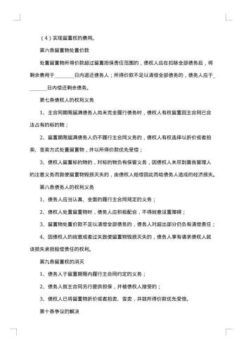 关于担保的合合同范文汇编
