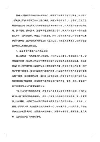 20xx年安全生产月活动总结报告