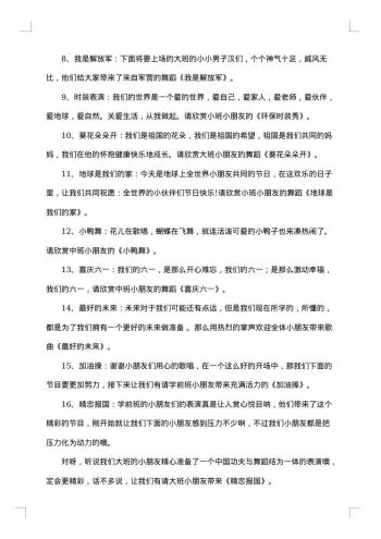 20xx年儿童节晚会主持词