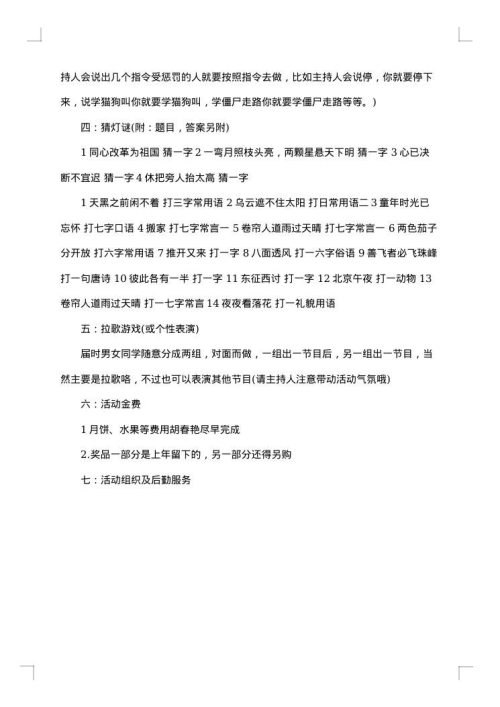 2025年商场中秋节促销活动方案