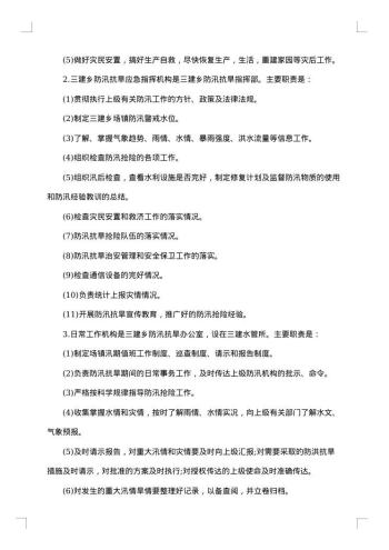 乡镇防汛抗旱应急方案