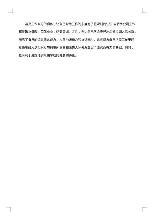 文员实习报告