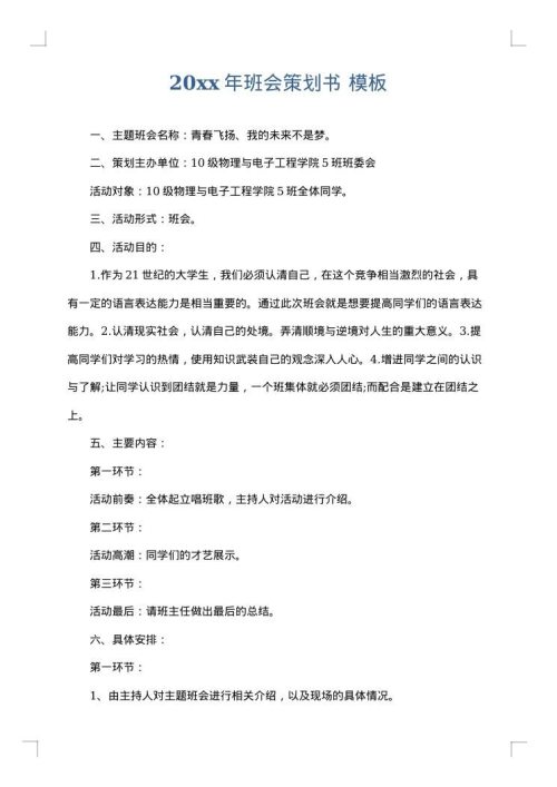 2025年班会策划书
