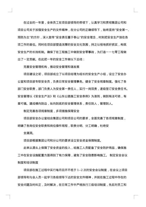 项目部安全大检查总结
