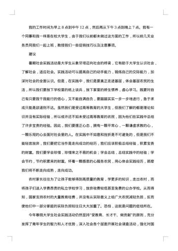 学生假期社会实践报告