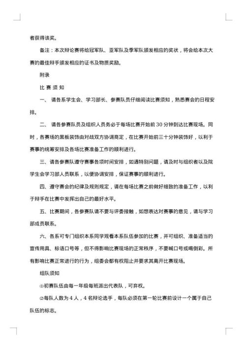 关于辩论赛策划书