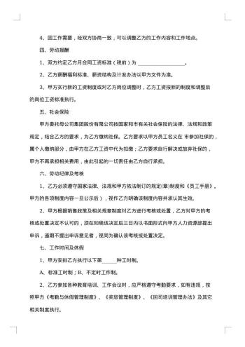 用工合同模板