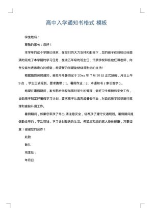 高中入学通知书格式