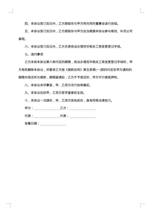 债转股融资协议