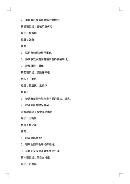 2025年元旦班级活动策划书范文