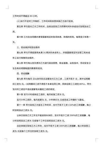 一般员工劳动合同范本