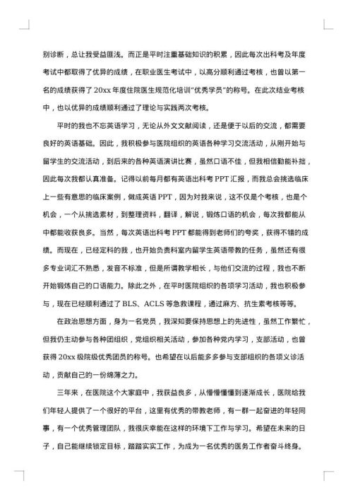 2025年医生的年终总结范文集锦