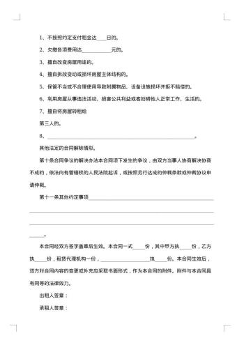 市中区房屋租赁代理协议