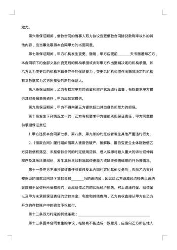 提供反担保贷款合同