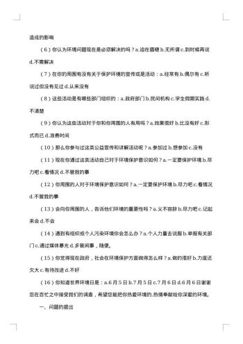 小学生社会调查报告范文