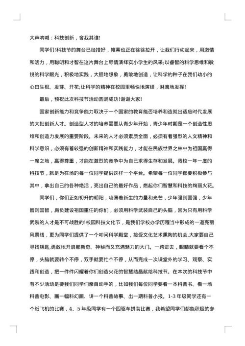 科技节开幕式领导讲话