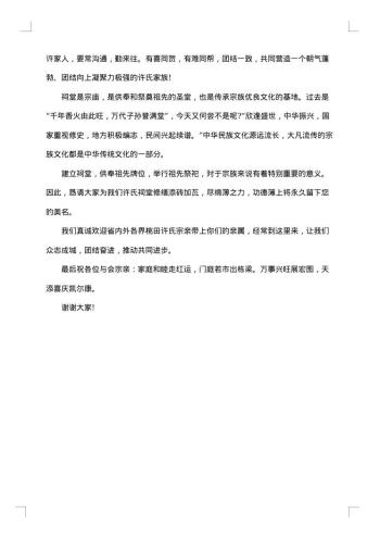 年终终结大会开幕词开场白
