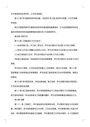 室内精装修合同范本