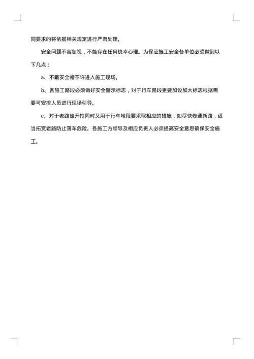 监理例会会议纪要合集