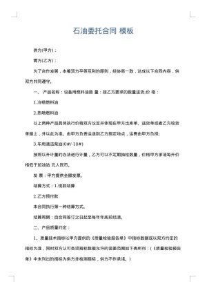 石油委托合同